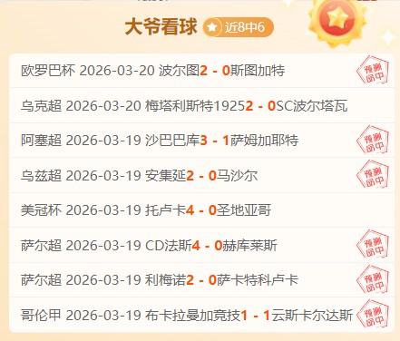 南美杯河床,专家质合分,析推荐期号,皇冠体育app下载,皇冠体育官网,澳门皇冠体育,bet皇冠体育在线